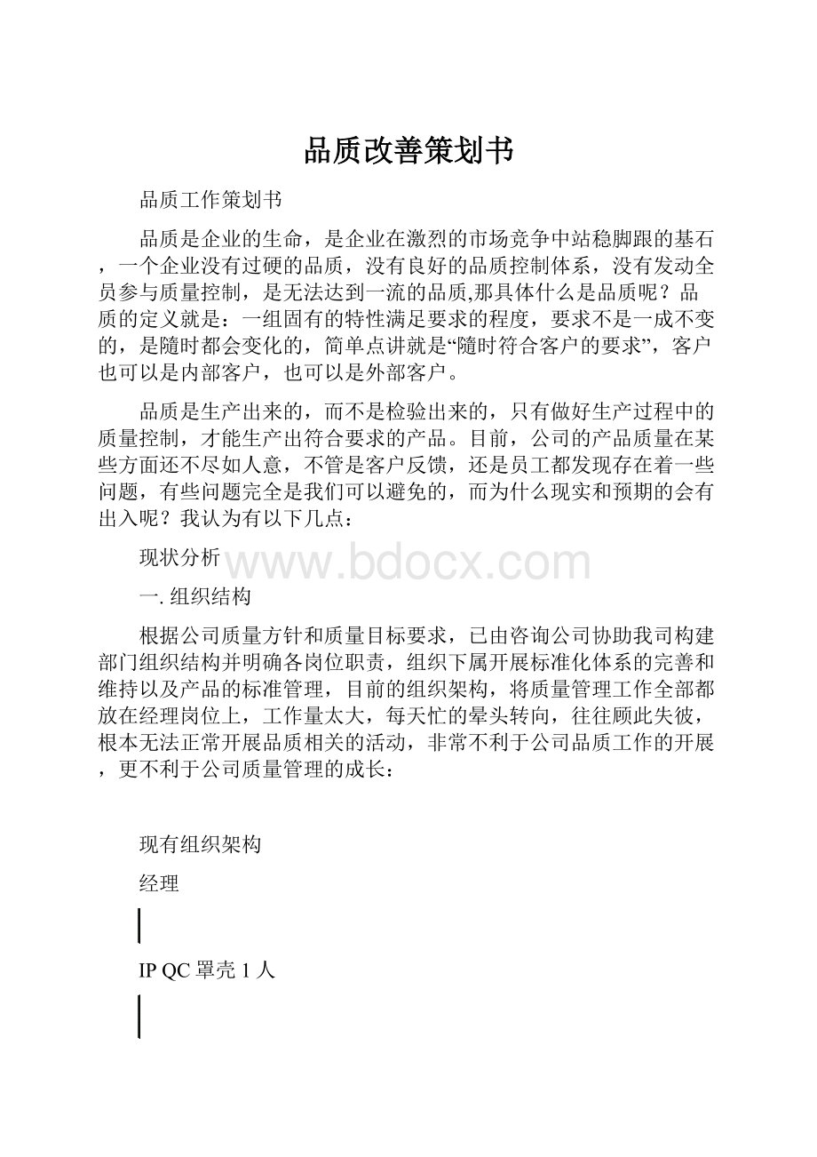 品质改善策划书.docx