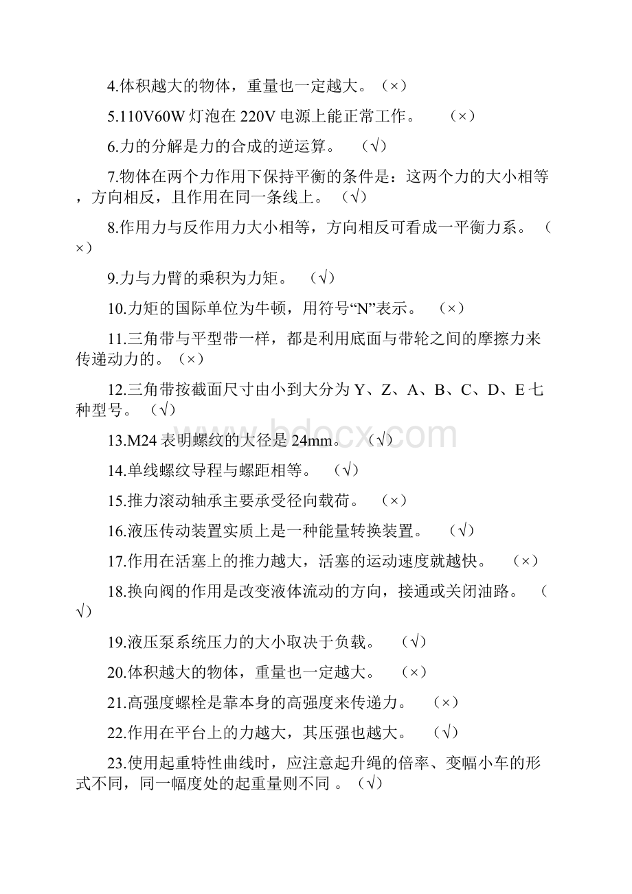 塔式起重机司机理论试题库.docx_第2页