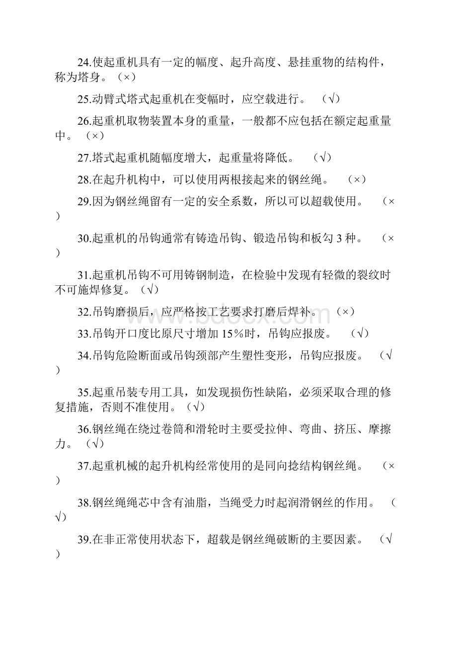 塔式起重机司机理论试题库.docx_第3页