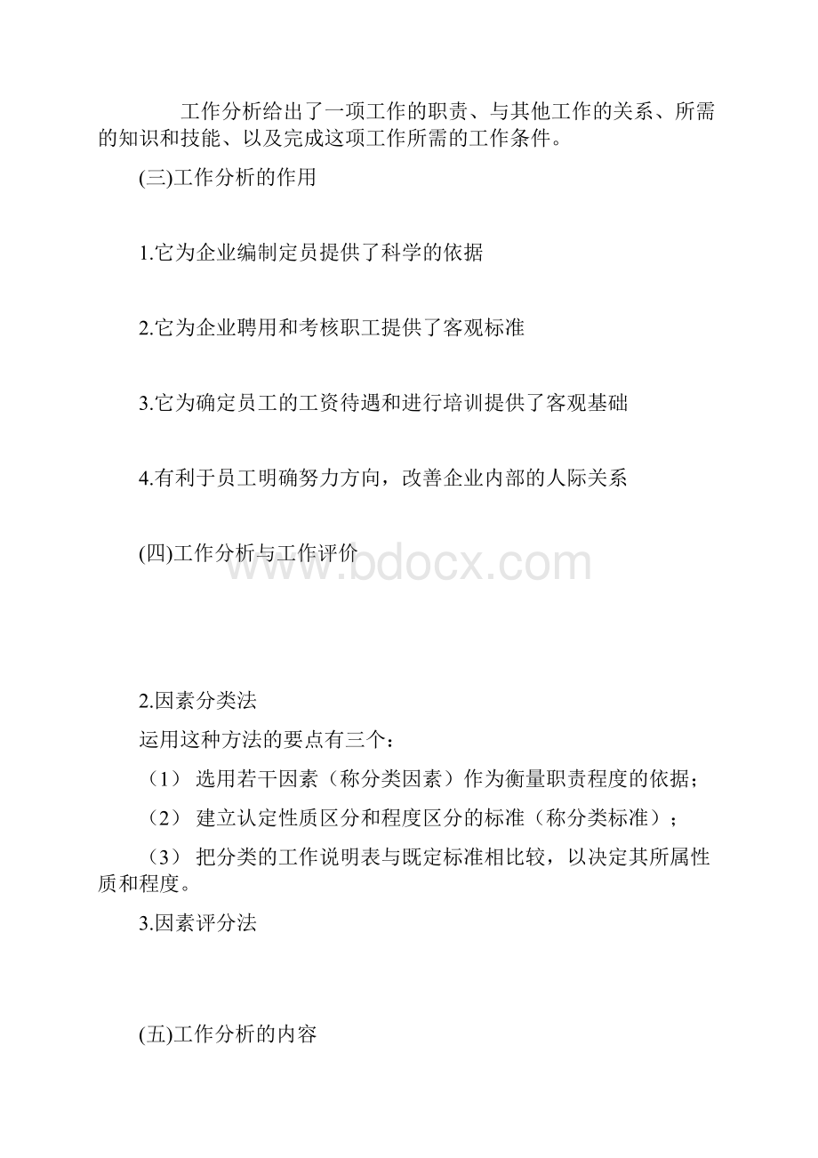 工作分析与工作职责.docx_第2页