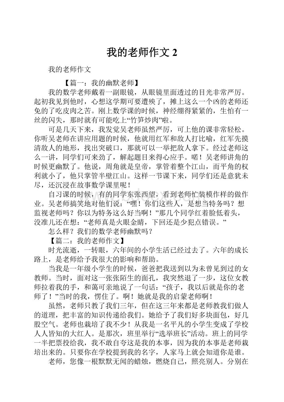 我的老师作文2.docx