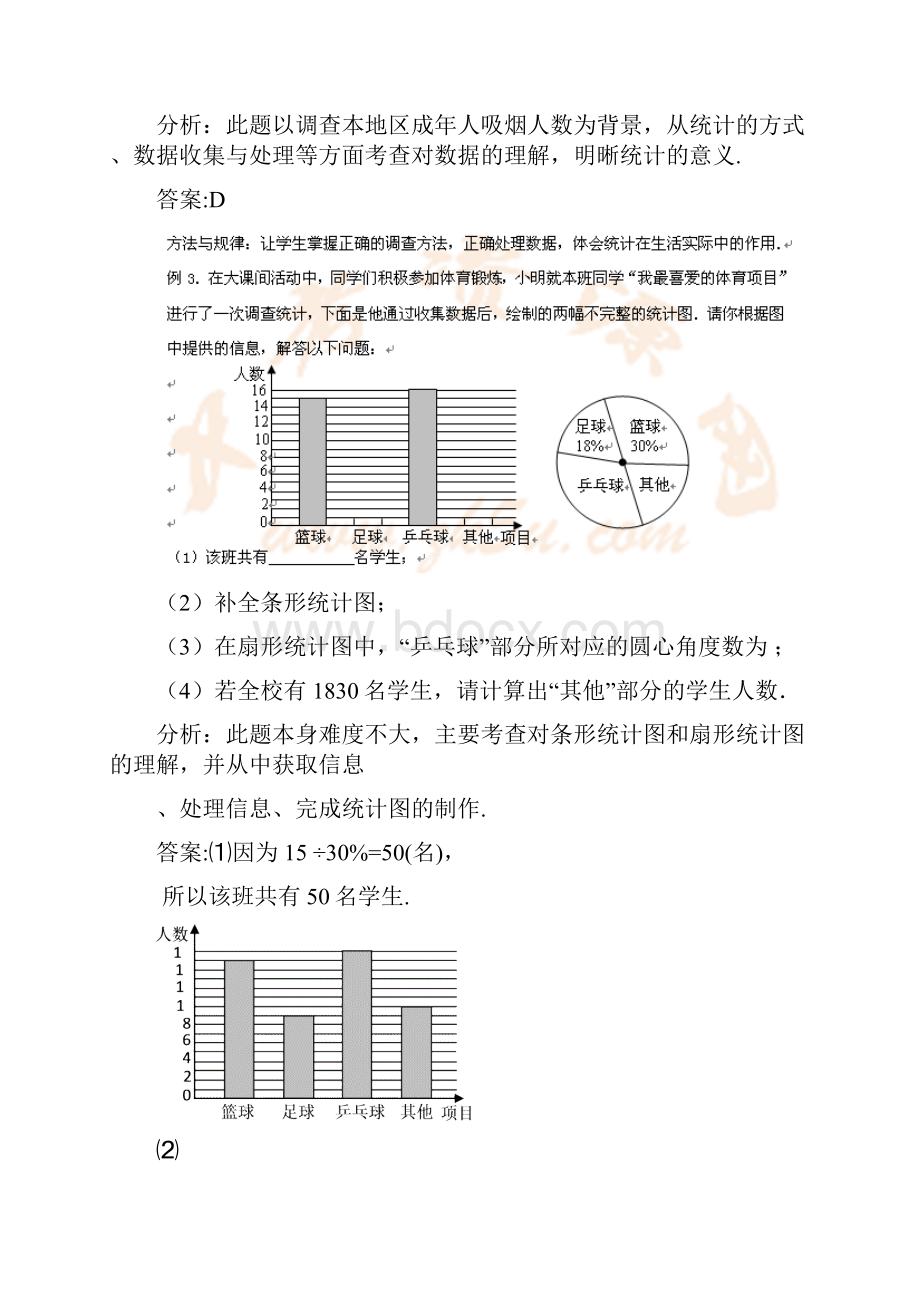 专题四概率与统计.docx_第3页