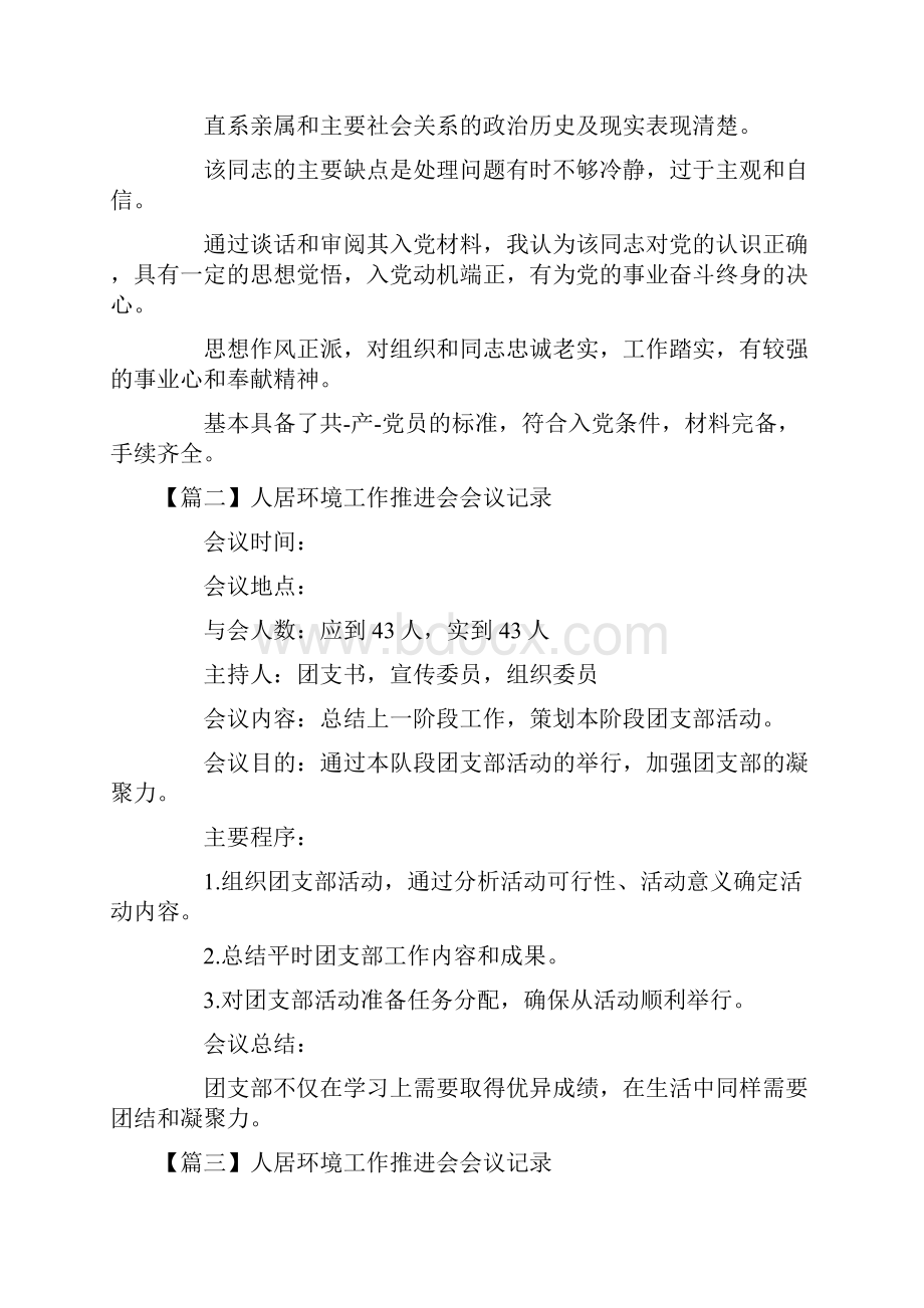 关于人居环境工作推进会会议记录七篇.docx_第2页