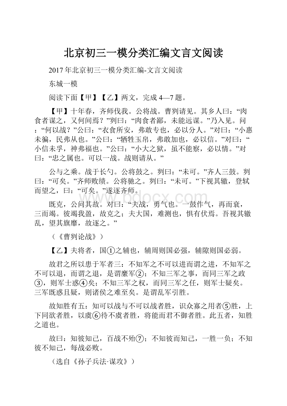 北京初三一模分类汇编文言文阅读.docx_第1页