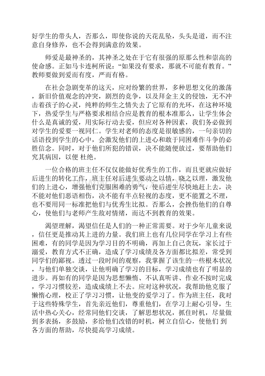 初中班主任年度考核教学工作总结.docx_第2页