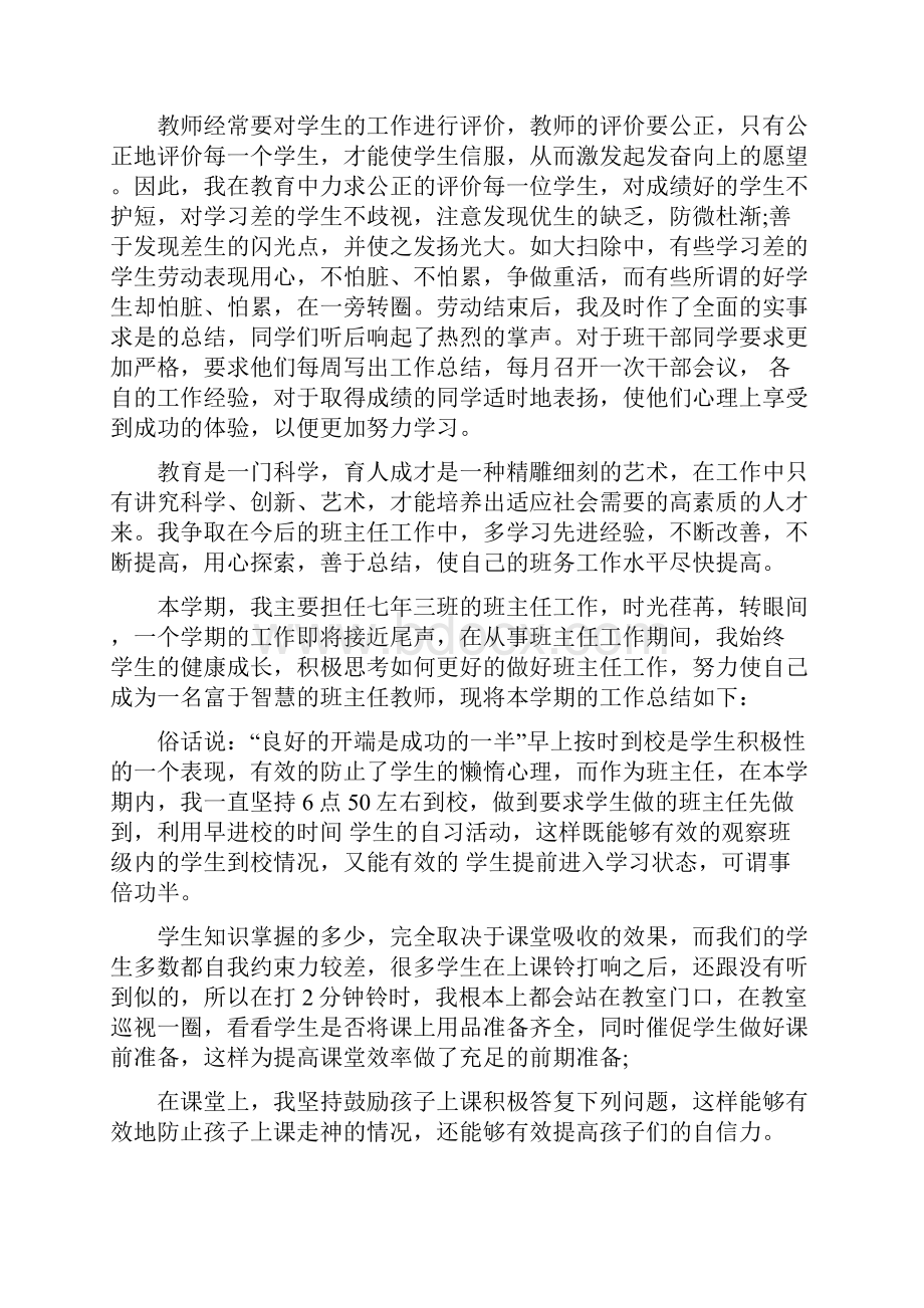 初中班主任年度考核教学工作总结.docx_第3页