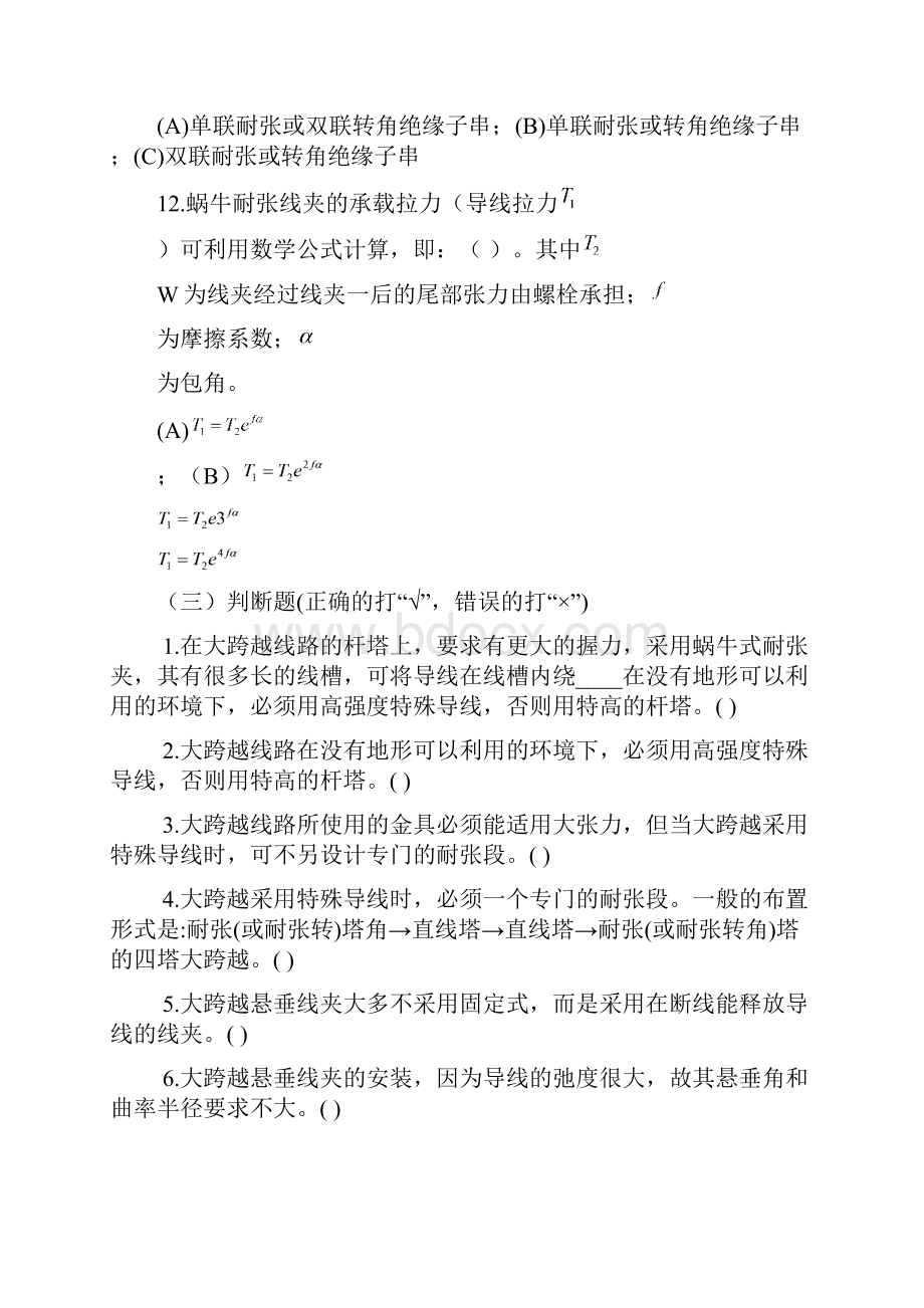 电力线路金具基础及应用思考题及答案资料.docx_第3页