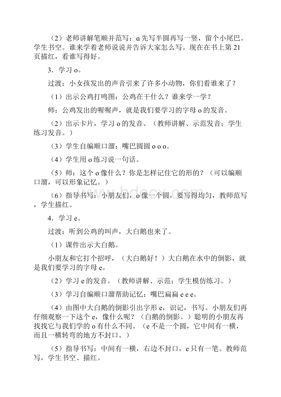 人教版部编本小学语文一年级上册1ɑ o e优秀教学设计.docx_第3页