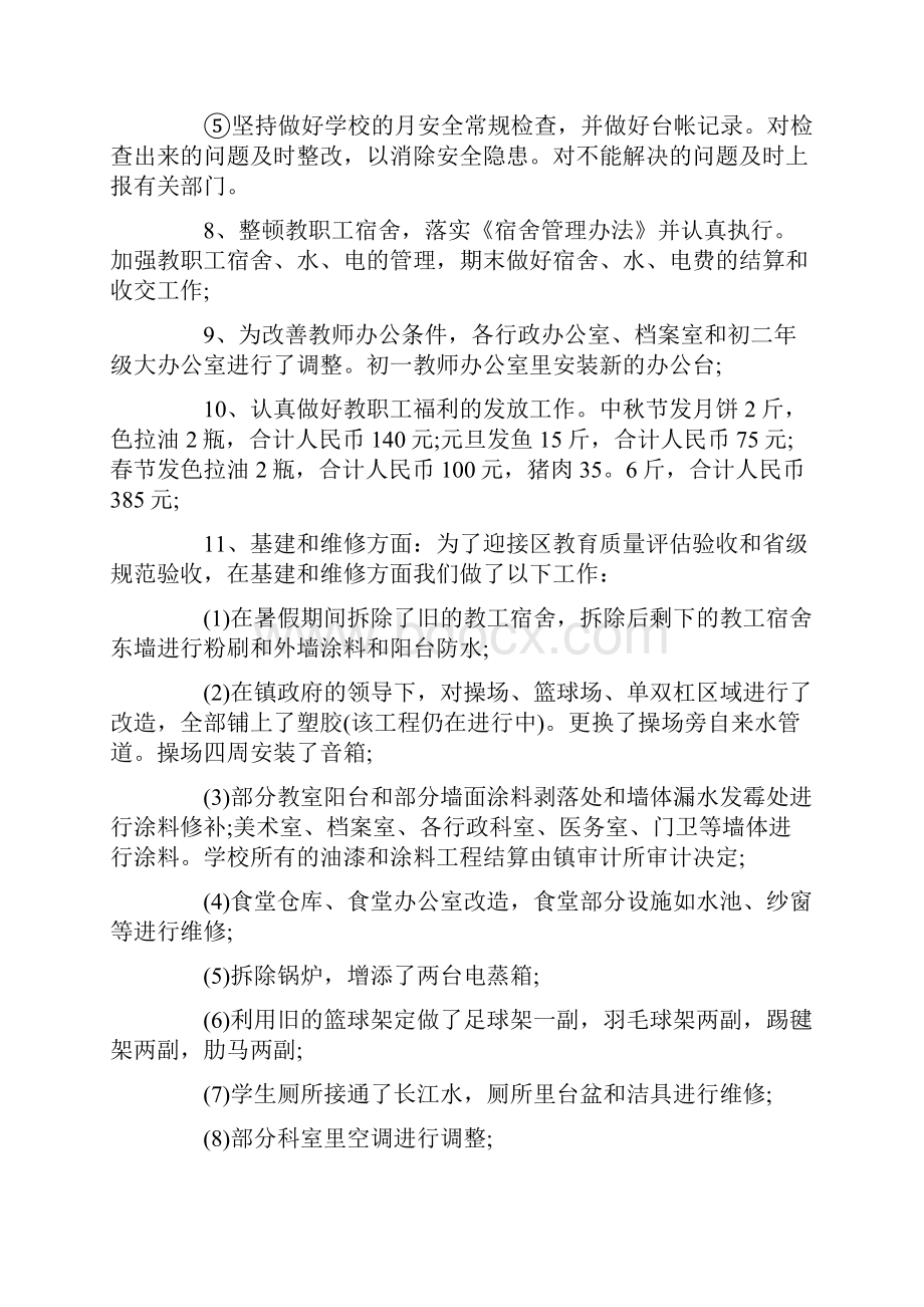 学校总务主任工作总结.docx_第3页