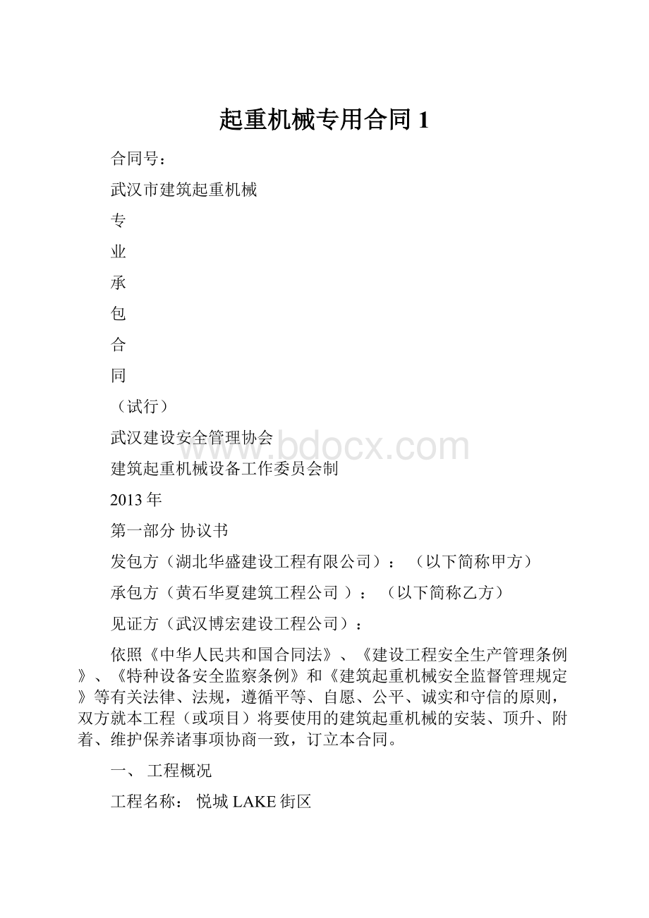 起重机械专用合同 1.docx