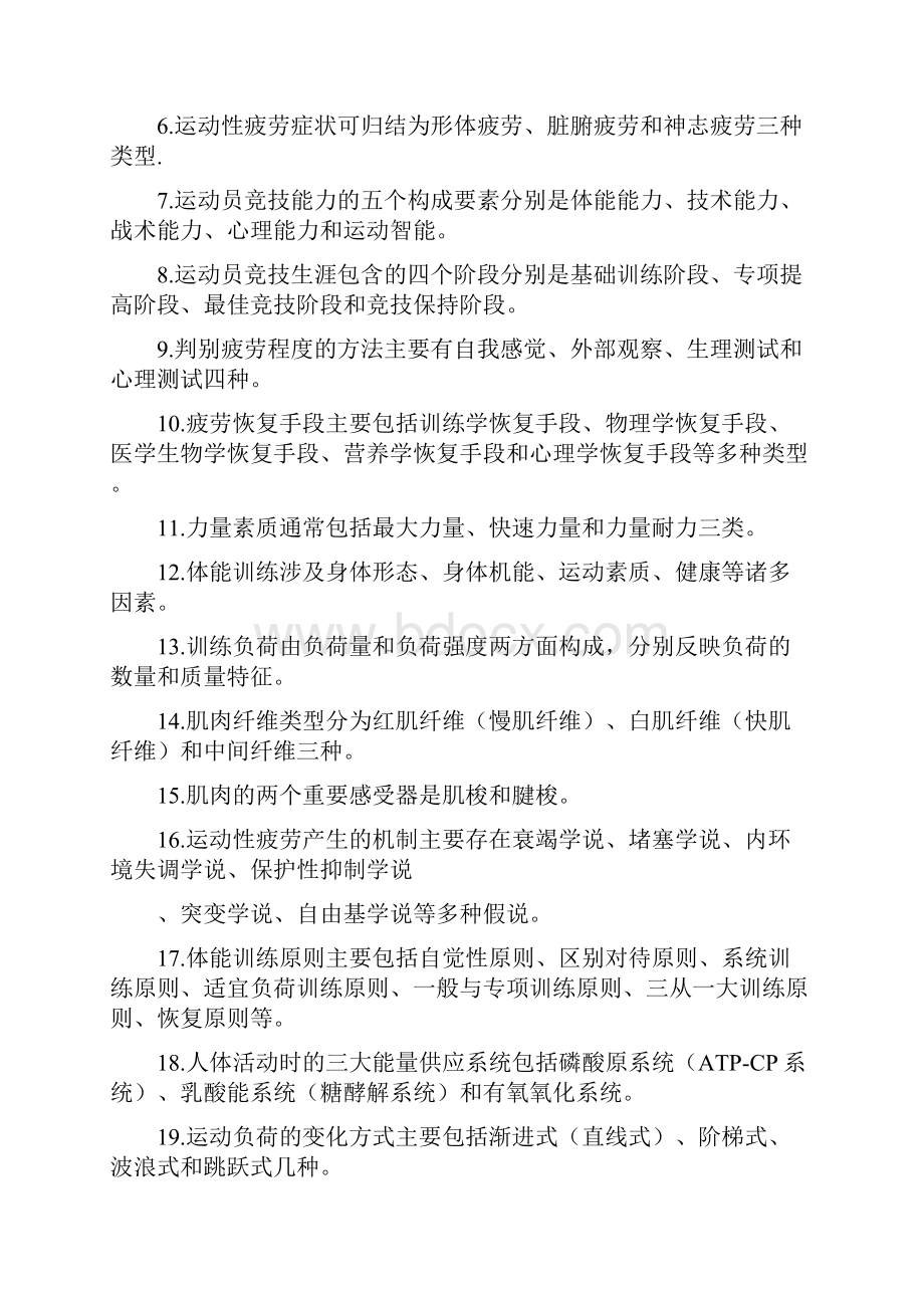 体能训练理论与方法复习题.docx_第3页