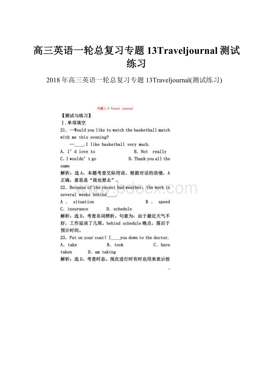 高三英语一轮总复习专题13Traveljournal测试练习.docx_第1页