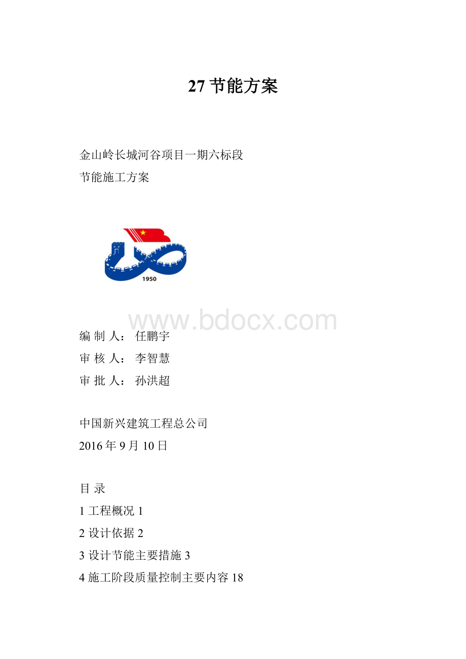 27节能方案.docx