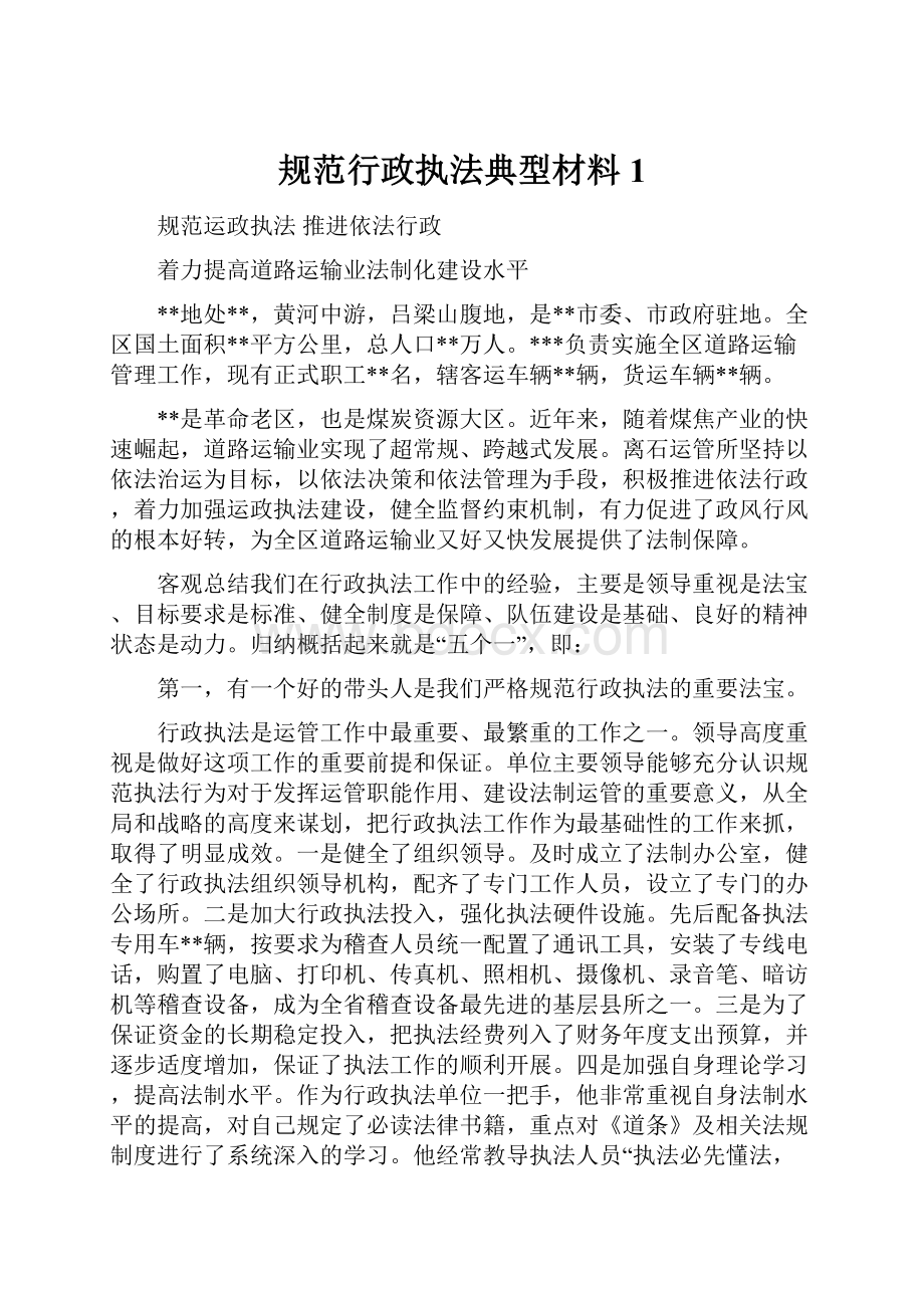 规范行政执法典型材料1.docx_第1页