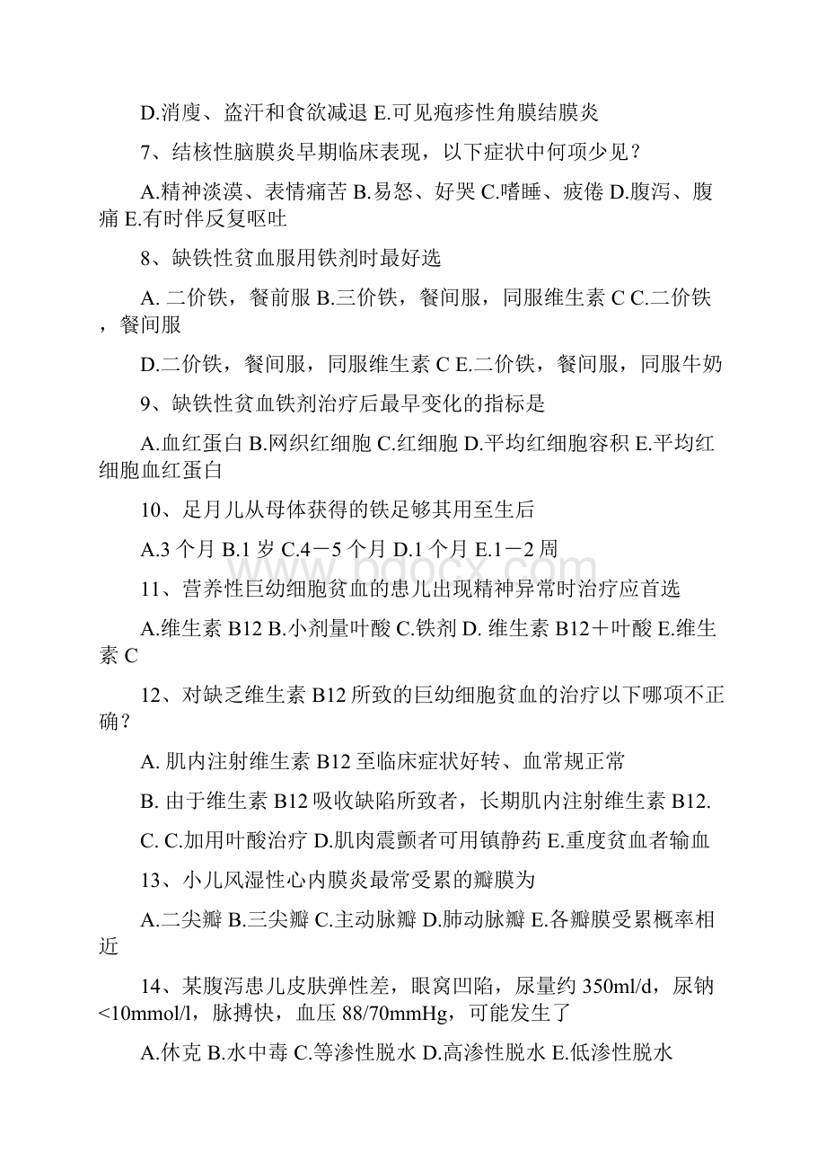 儿科学专业考试模拟试题.docx_第2页