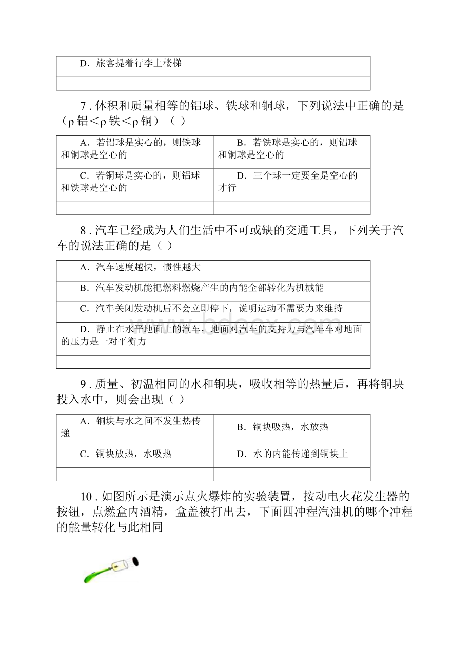 新人教版版八年级下期末物理试题C卷.docx_第3页