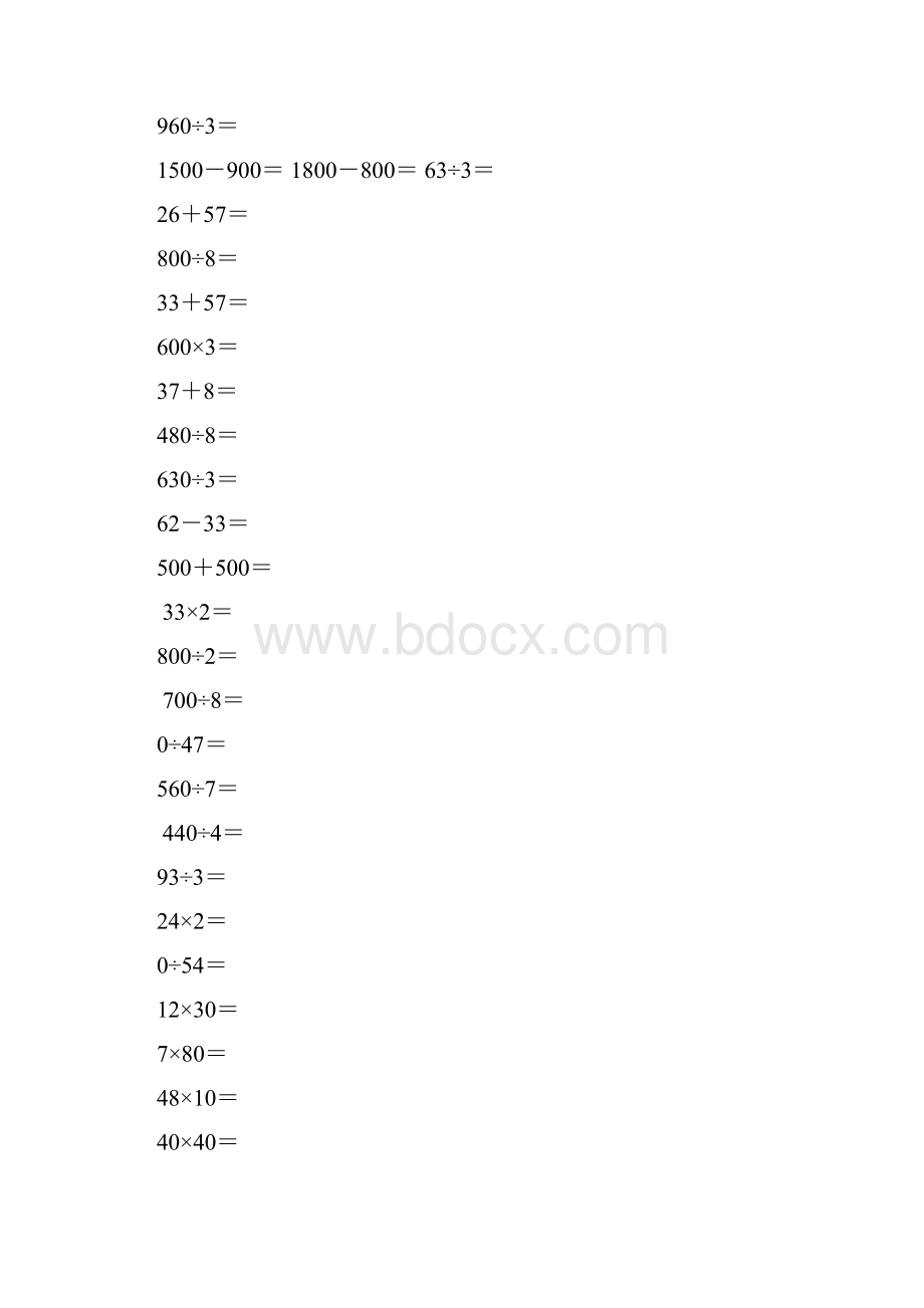 人教版小学三年级数学上册口算比赛用题.docx_第3页