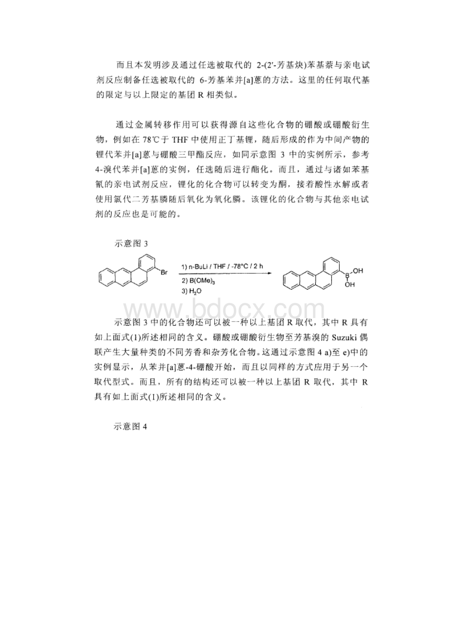 用于有机电致发光半导体器件的新材料的实施方法.docx_第3页