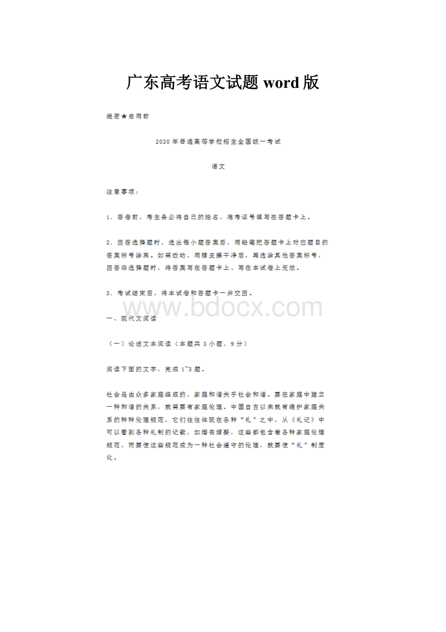 广东高考语文试题word版.docx_第1页