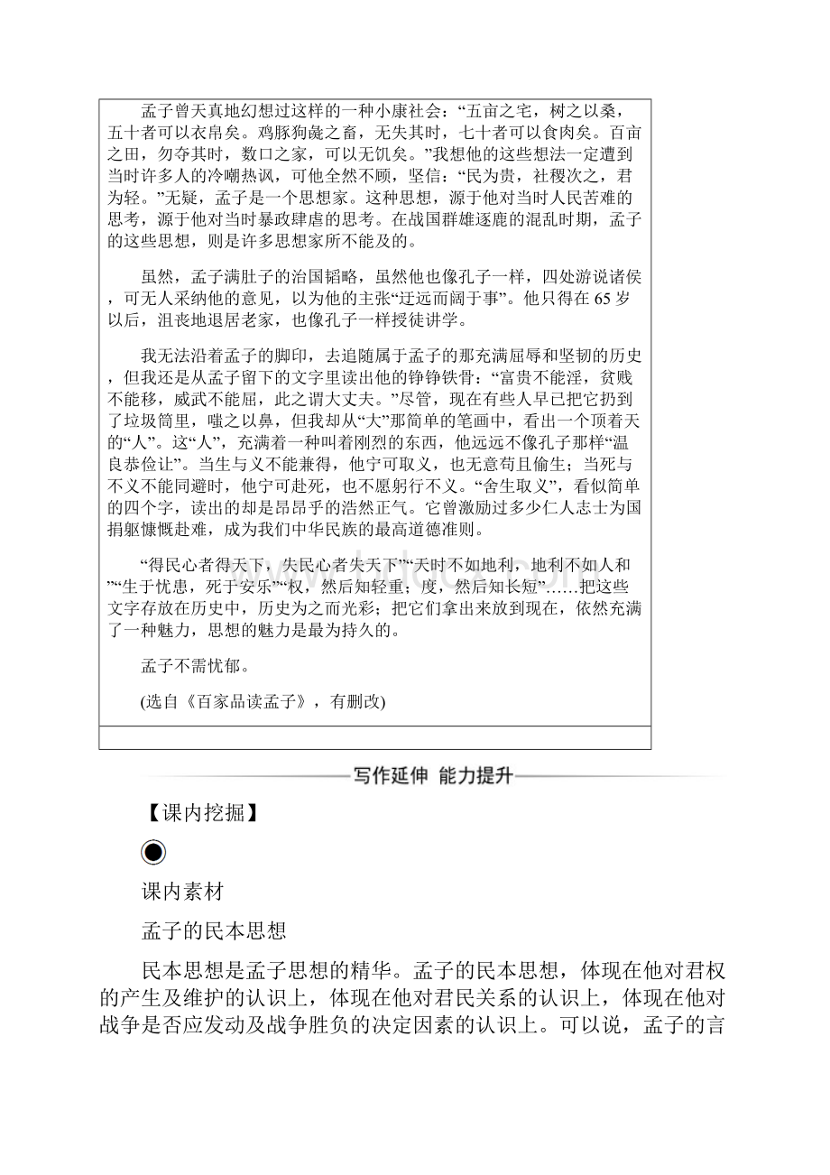 人教版语文高二选修《先秦诸子选读》练习第二单元三民为贵.docx_第2页