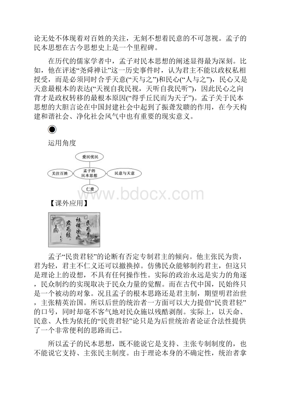 人教版语文高二选修《先秦诸子选读》练习第二单元三民为贵.docx_第3页