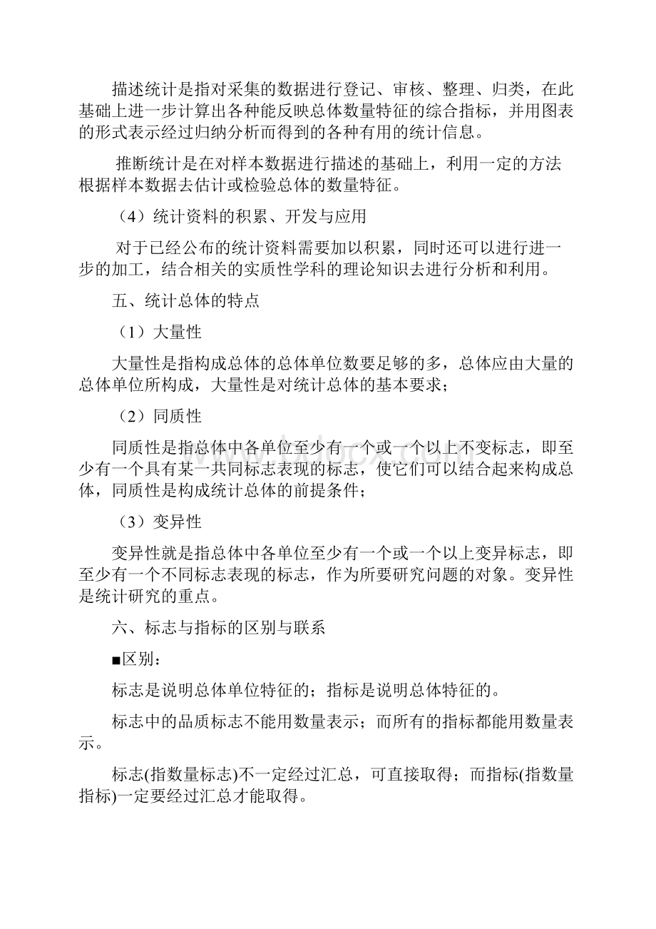 统计学知识点汇应用总.docx_第3页