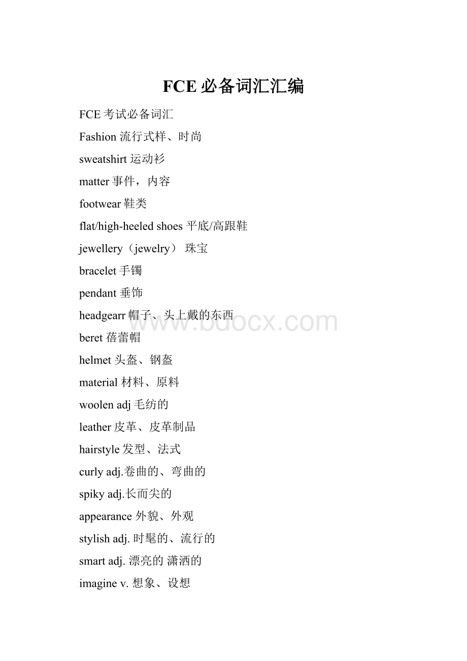 FCE必备词汇汇编.docx