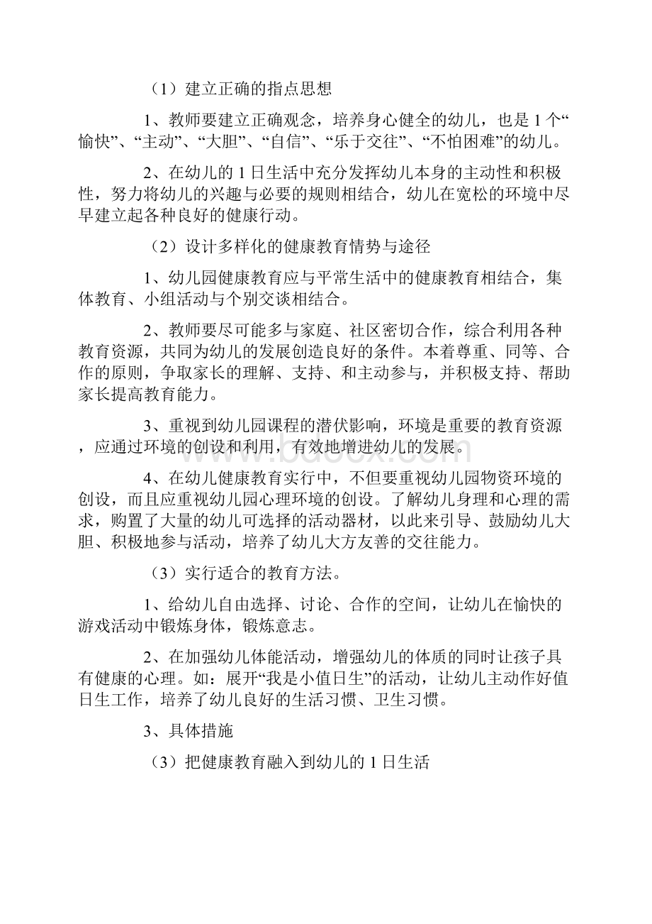 健康教育工作计划.docx_第2页