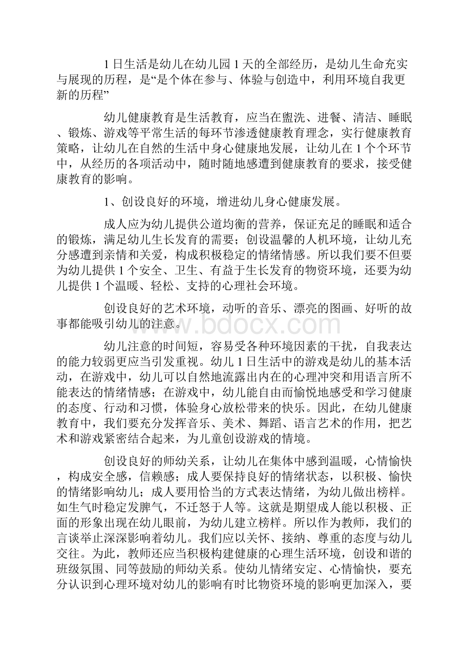 健康教育工作计划.docx_第3页