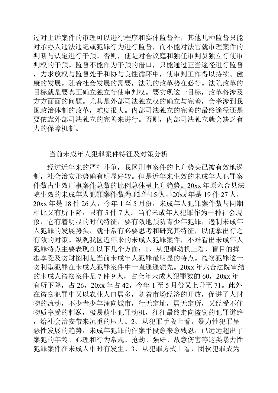 试述内部司法独立的完善.docx_第3页