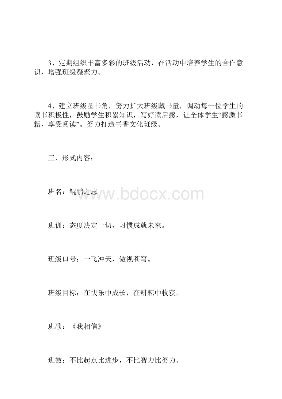 班级特色文化建设方案.docx_第2页