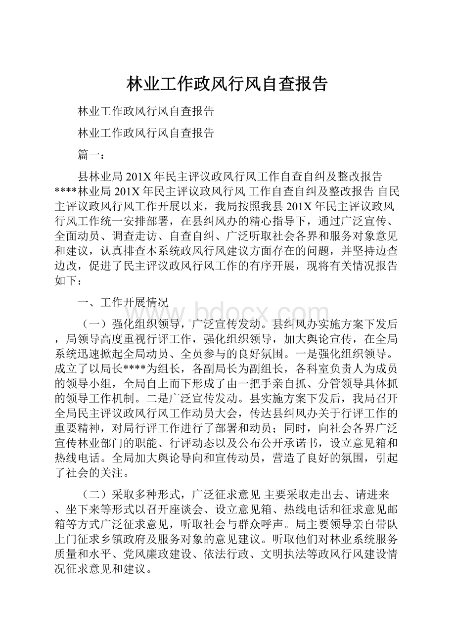 林业工作政风行风自查报告.docx