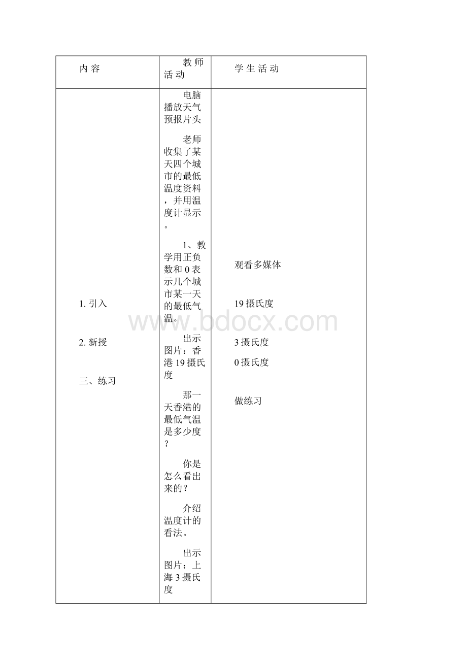 苏教版五年级数学上册教案全册.docx_第2页