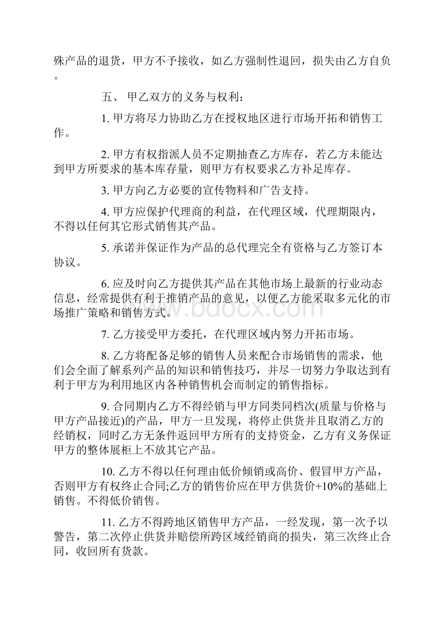 最新整理灯具代理销售合同范本5篇docx.docx_第3页