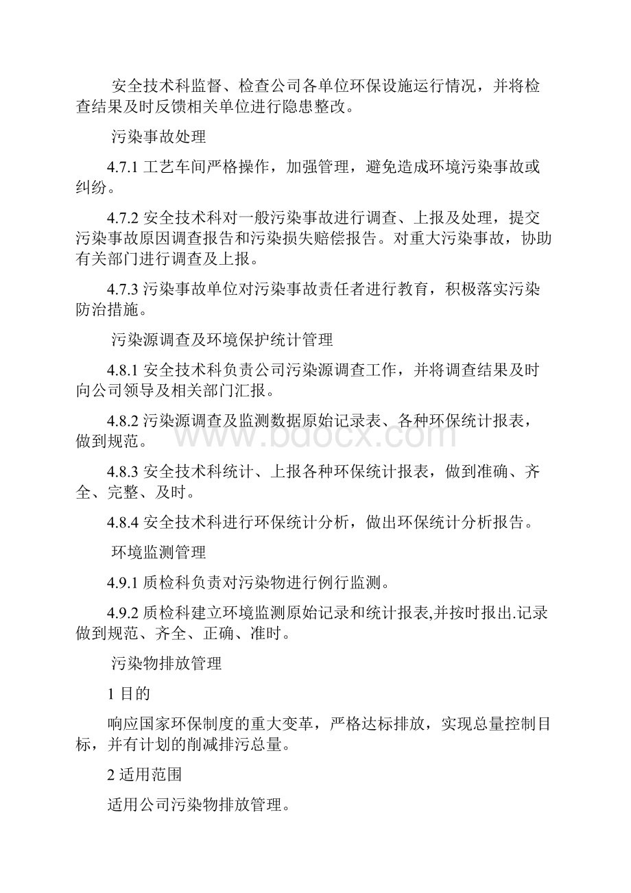 化工企业环境保护管理制度.docx_第3页