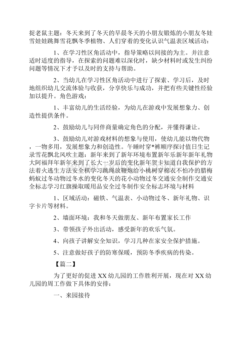 秋季中班周计划.docx_第2页