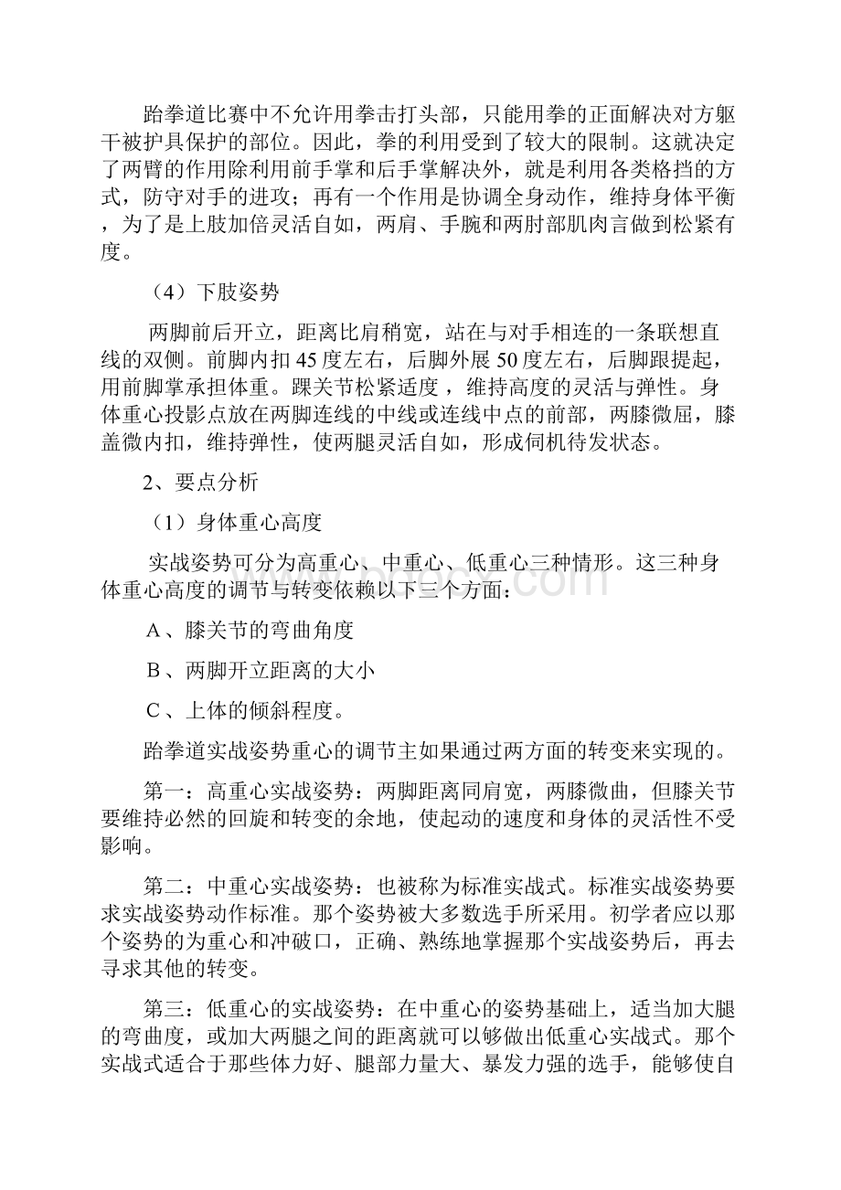 跆拳道讲稿第二课.docx_第2页