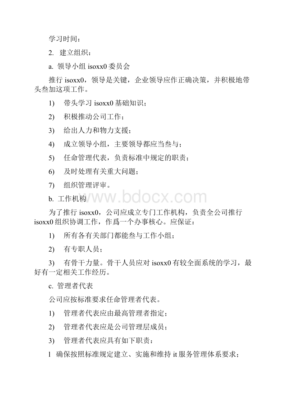 ISO0体系的建立和实施方案.docx_第3页