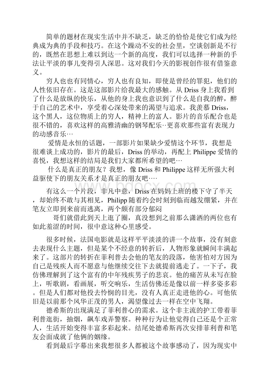 法国影视赏析.docx_第3页