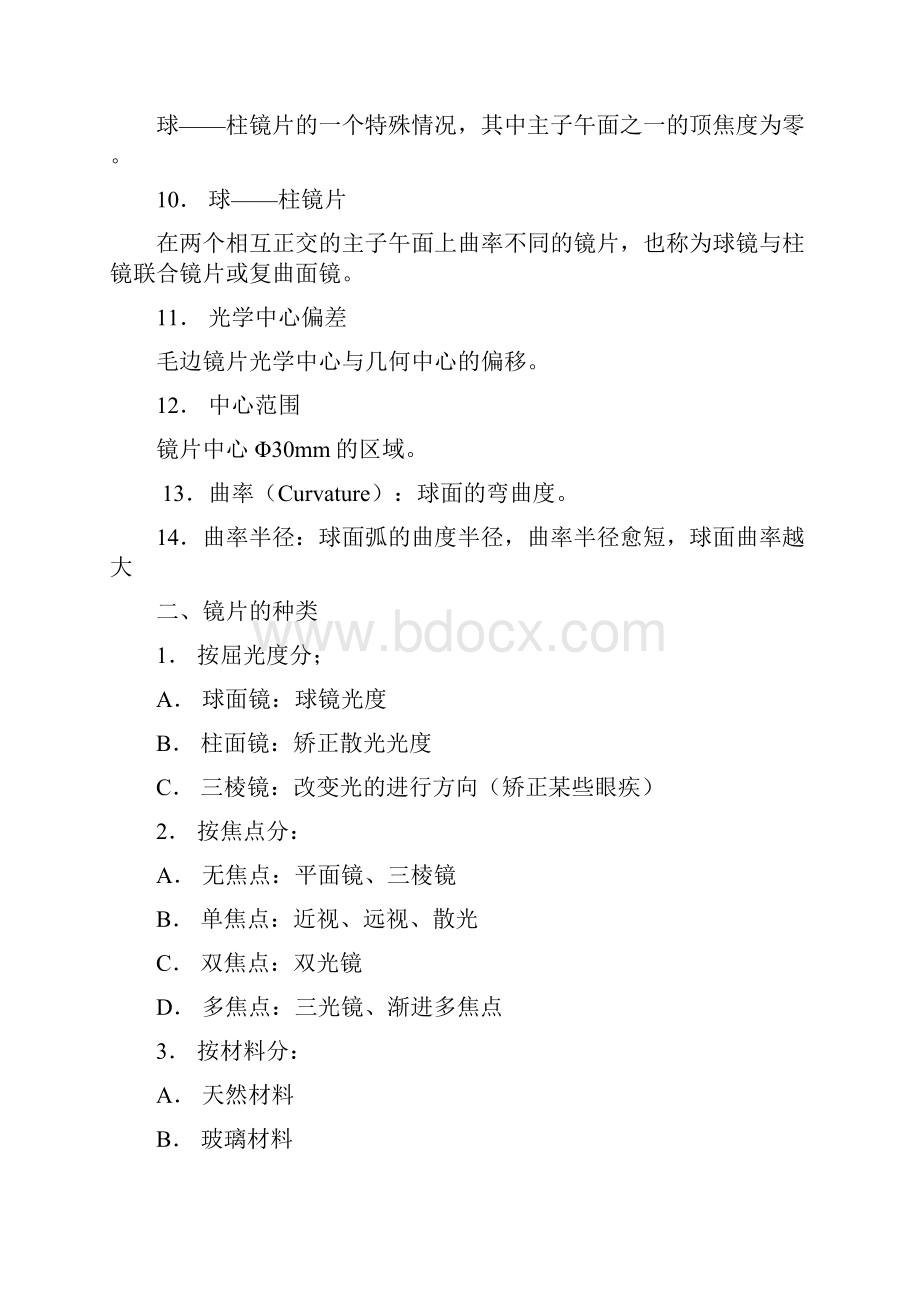 专业知识镜片教学内容.docx_第2页