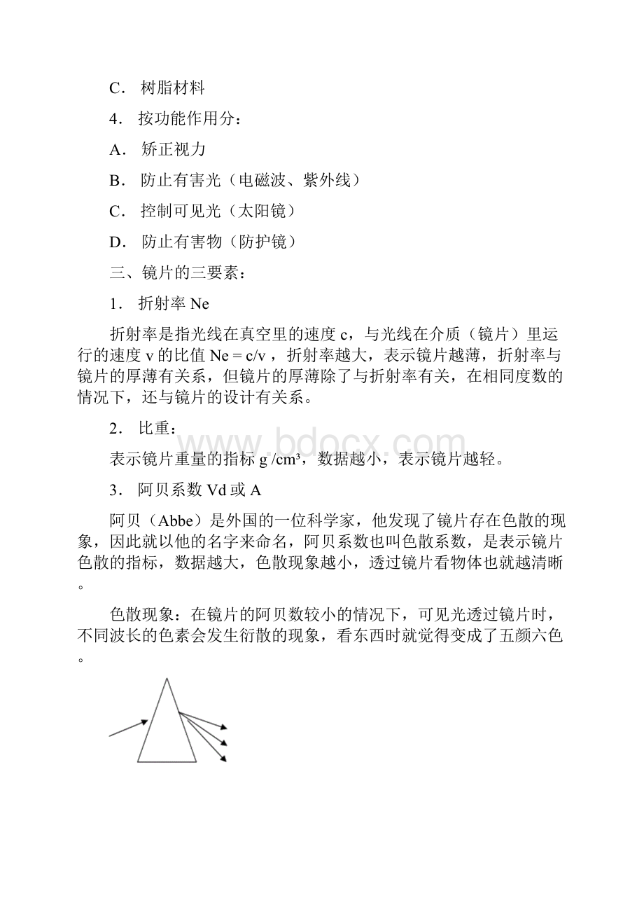 专业知识镜片教学内容.docx_第3页