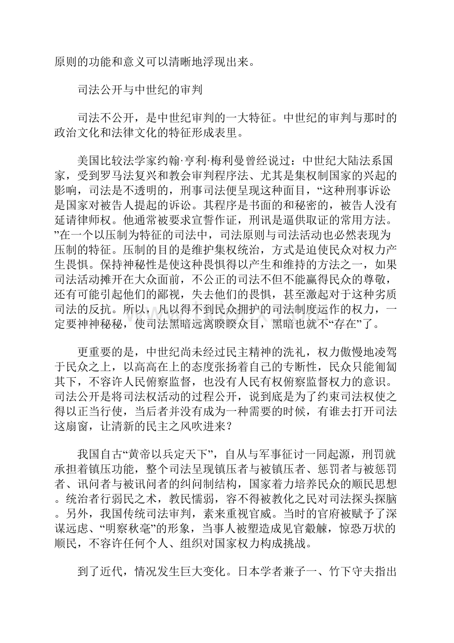 历久弥新的话题解读司法公开的五个角度.docx_第2页