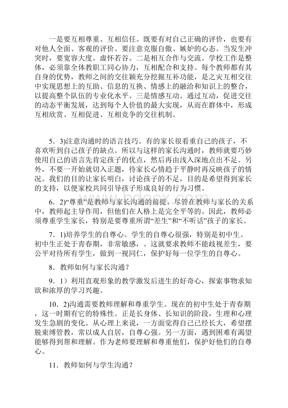 精选最新教师结构化面试模拟考试258题含答案.docx_第2页