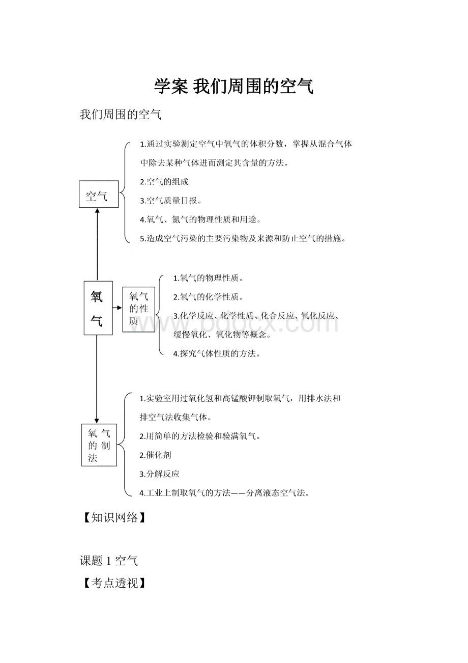 学案 我们周围的空气.docx