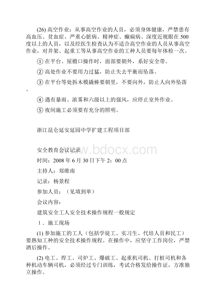 人力资源安全教育会议记录资料.docx_第3页