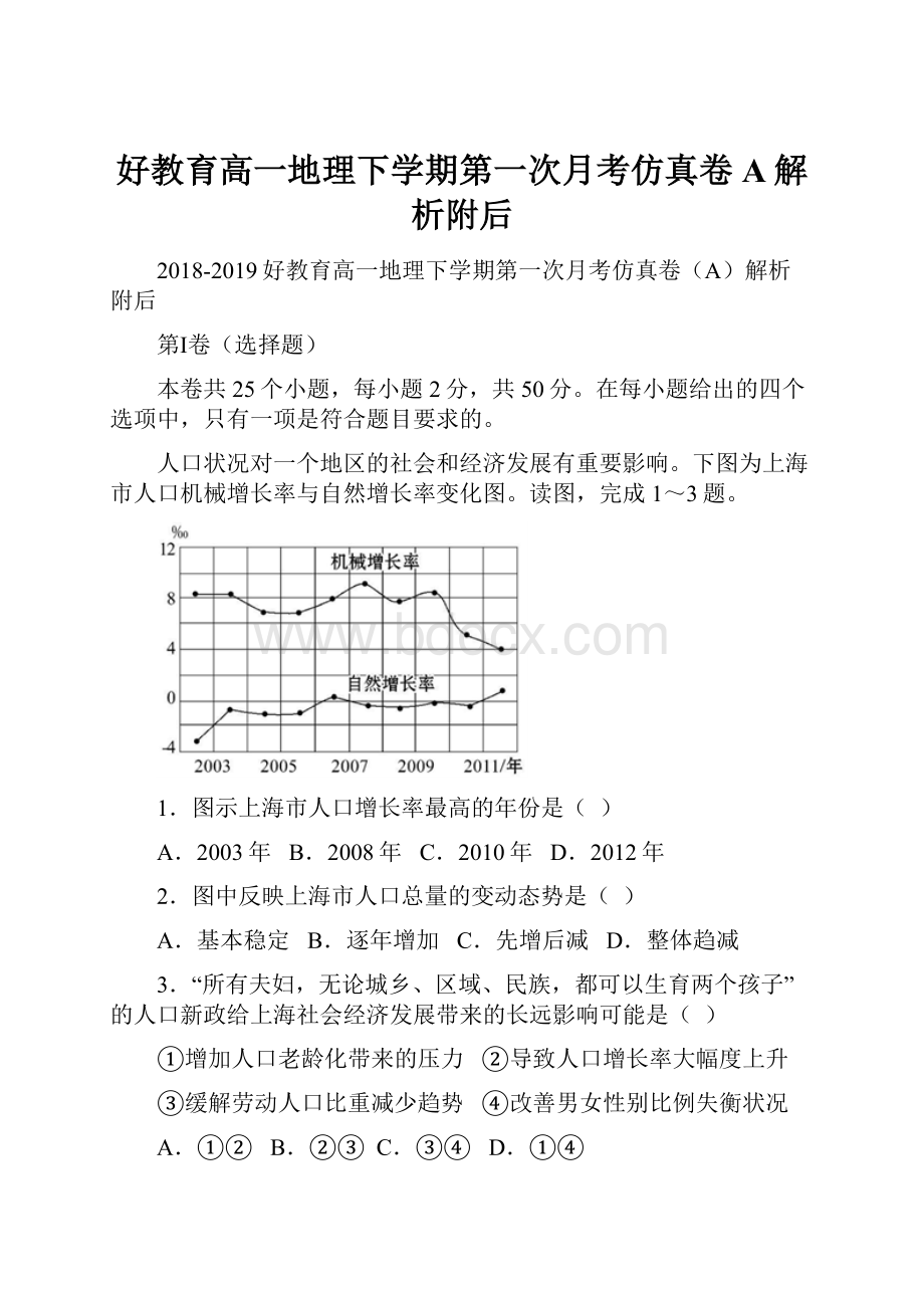 好教育高一地理下学期第一次月考仿真卷A解析附后.docx