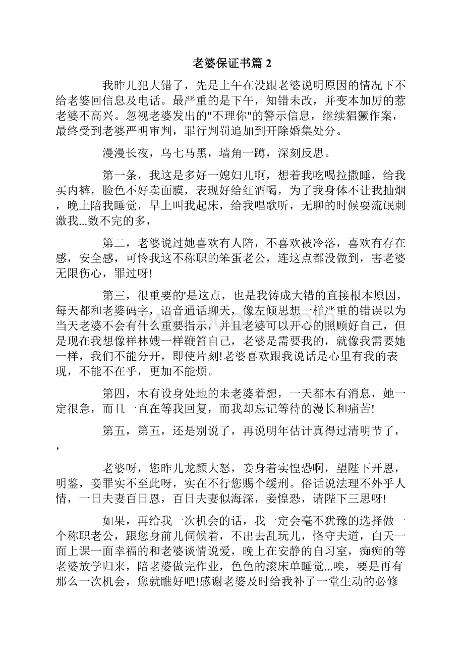 老婆保证书范文六篇.docx_第2页