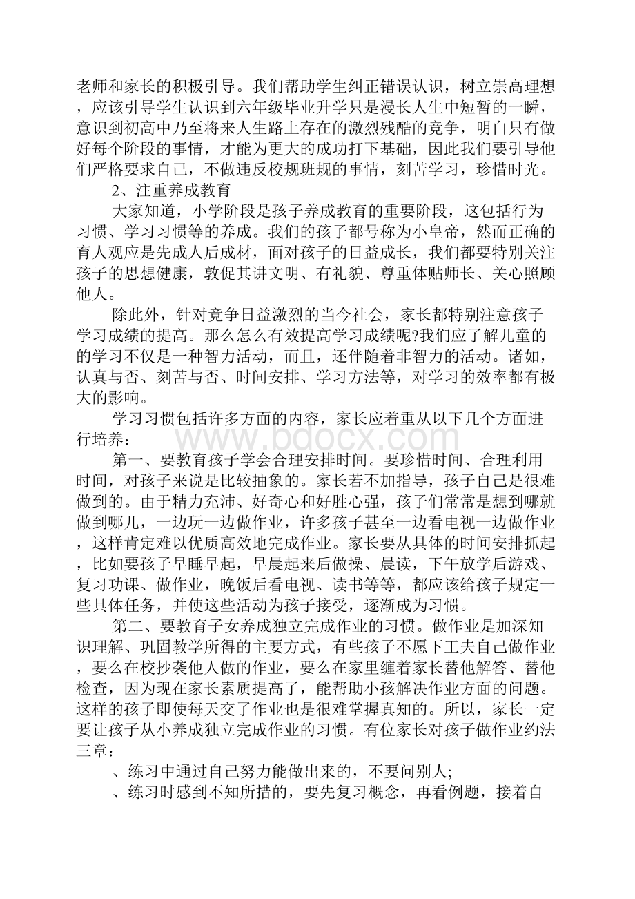 六年级家长会班主任发言稿优秀3篇.docx_第3页