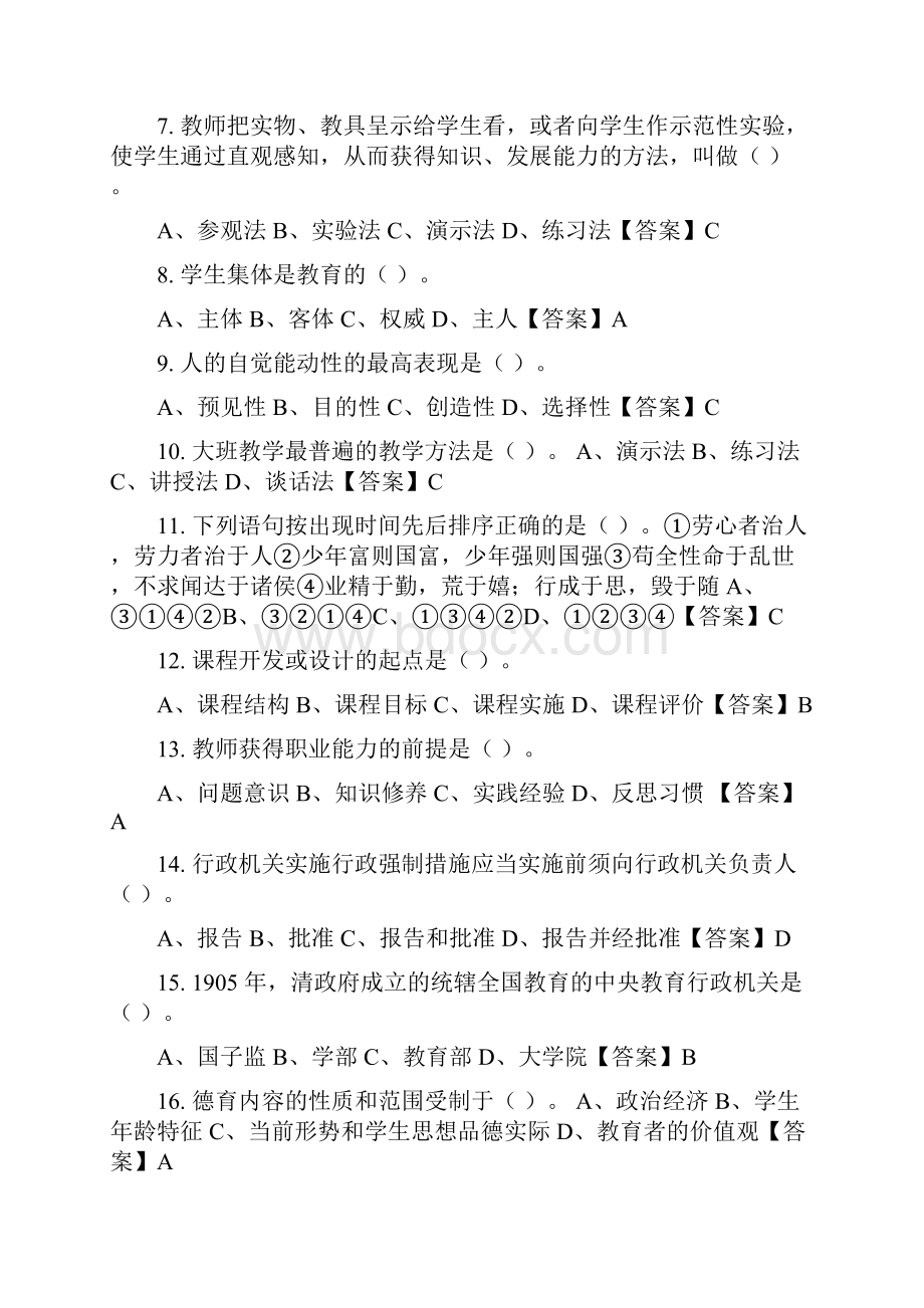 国考河北省邯郸市教师教育类招聘考试幼儿园教师招聘考试《公共基础知识》最新.docx_第2页