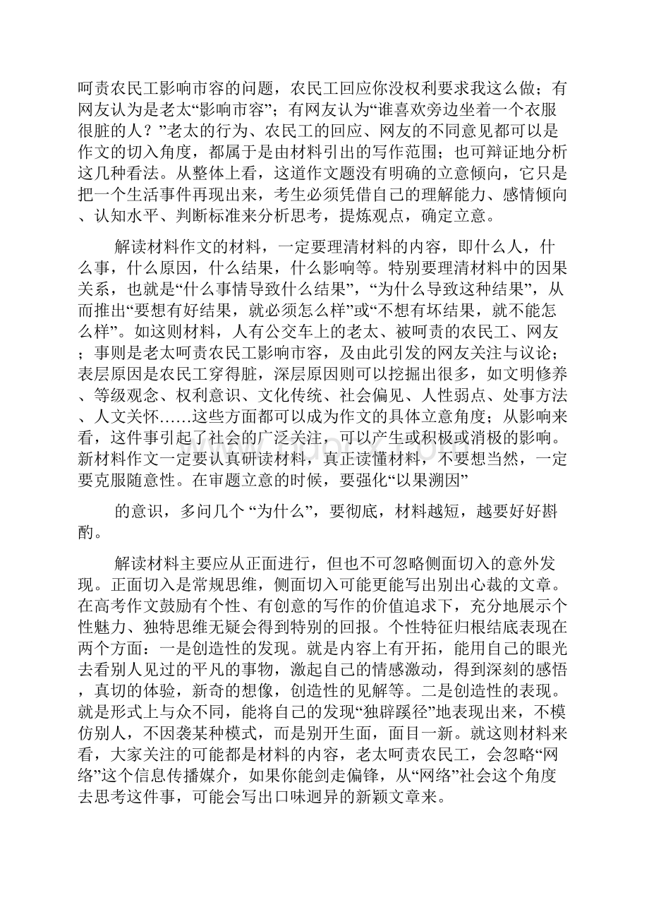 重点名校高考作文备考习评析及优秀作文精校完美打印版.docx_第2页